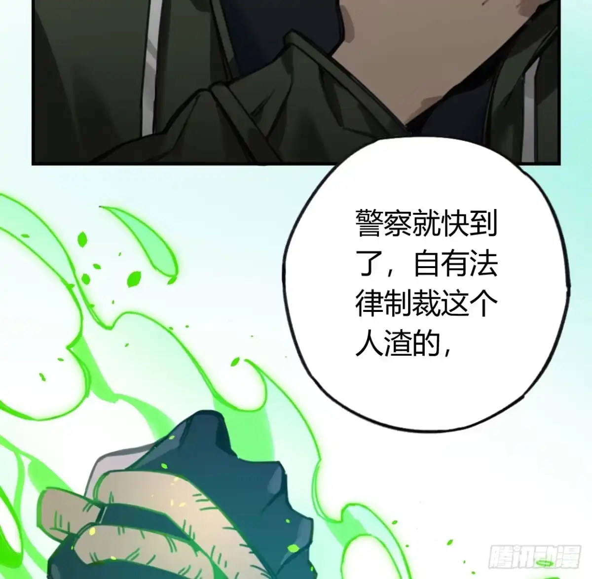 黑白有常 罪无可赦 第30页