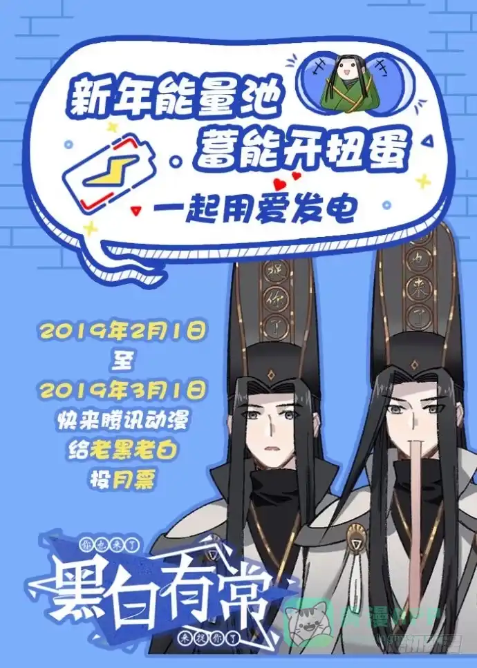 黑白有常 新年福利！投月票开扭蛋哦~ 第1页
