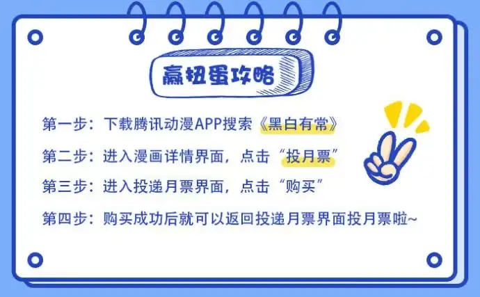 黑白有常 新年福利！投月票开扭蛋哦~ 第4页