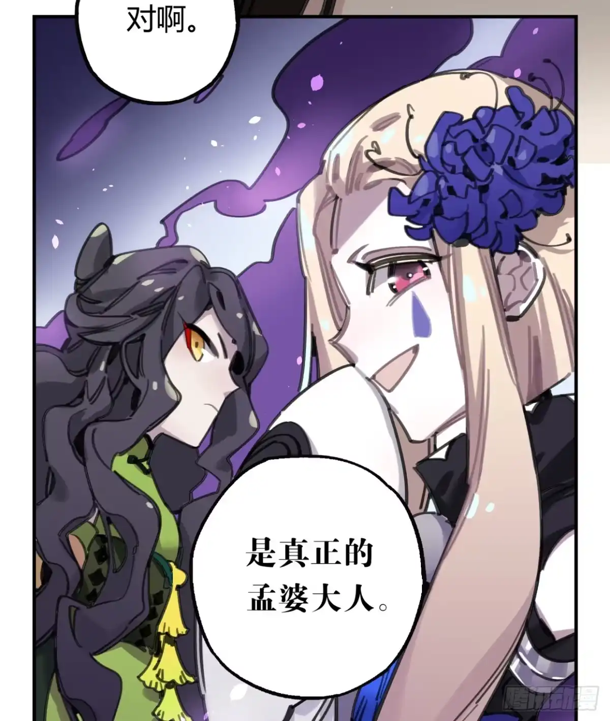 黑白有常 真正的孟婆大人 第28页