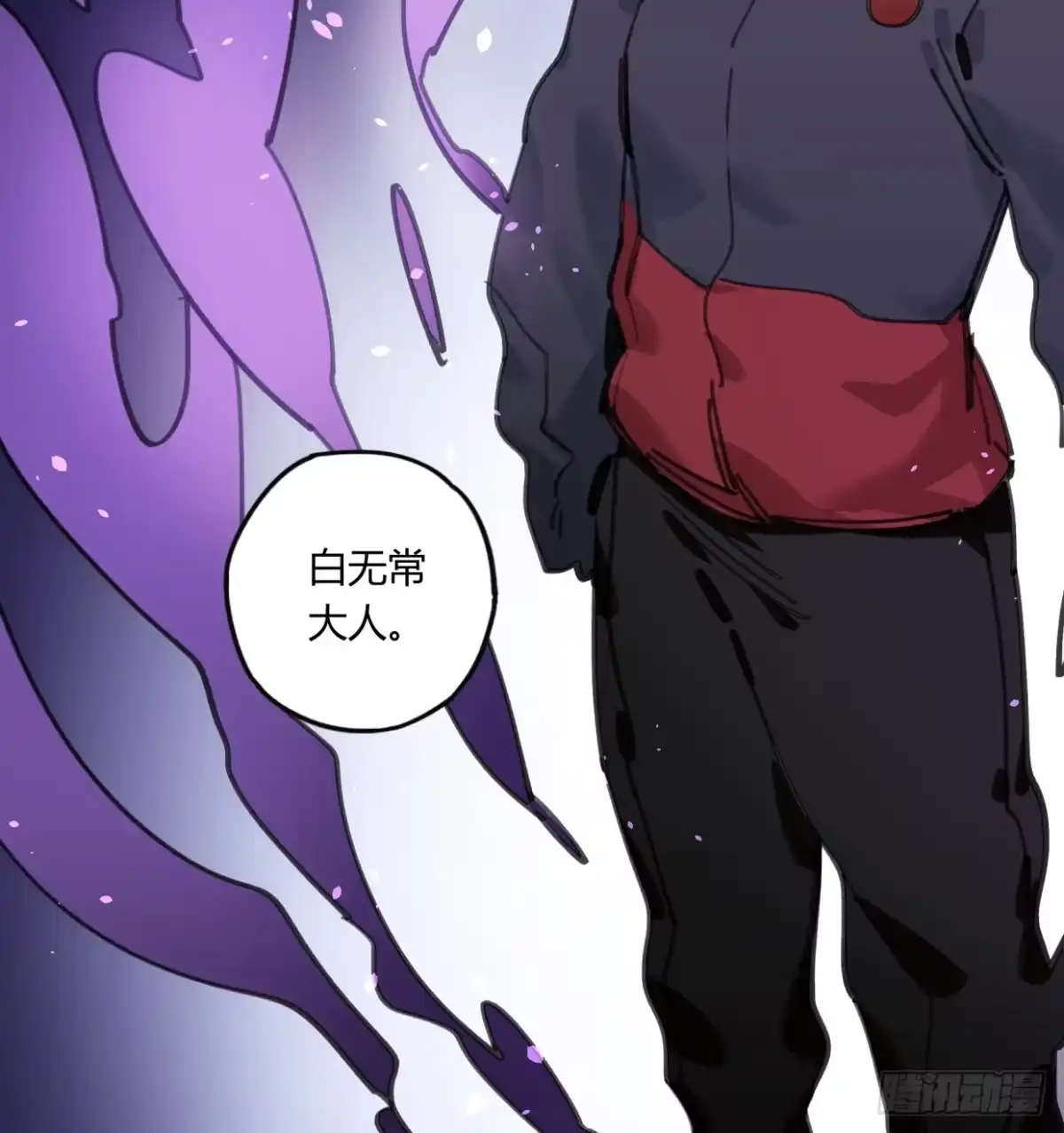 黑白有常 真正的孟婆大人 第20页