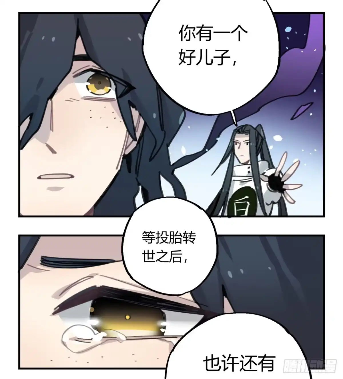 黑白有常 真正的孟婆大人 第14页