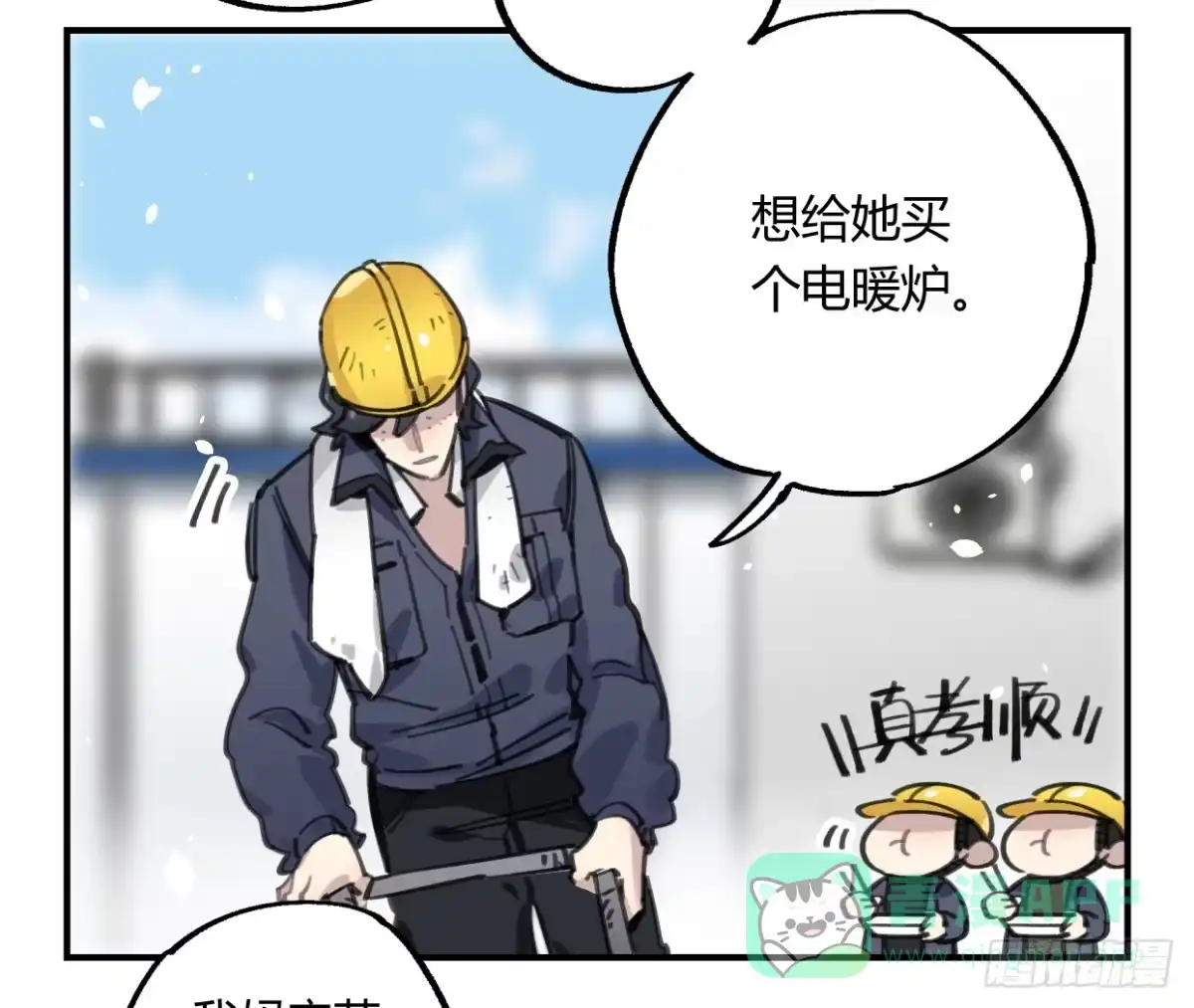 黑白有常 真正的孟婆大人 第11页