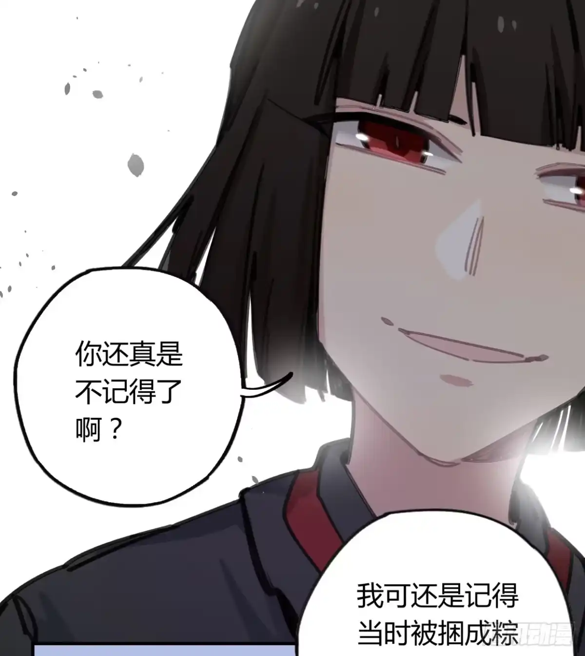 黑白有常 真正的孟婆大人 第24页