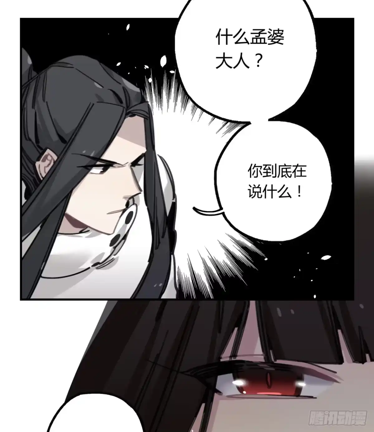 黑白有常 真正的孟婆大人 第27页