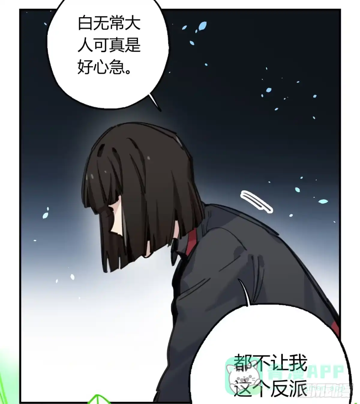 黑白有常 真正的孟婆大人 第31页