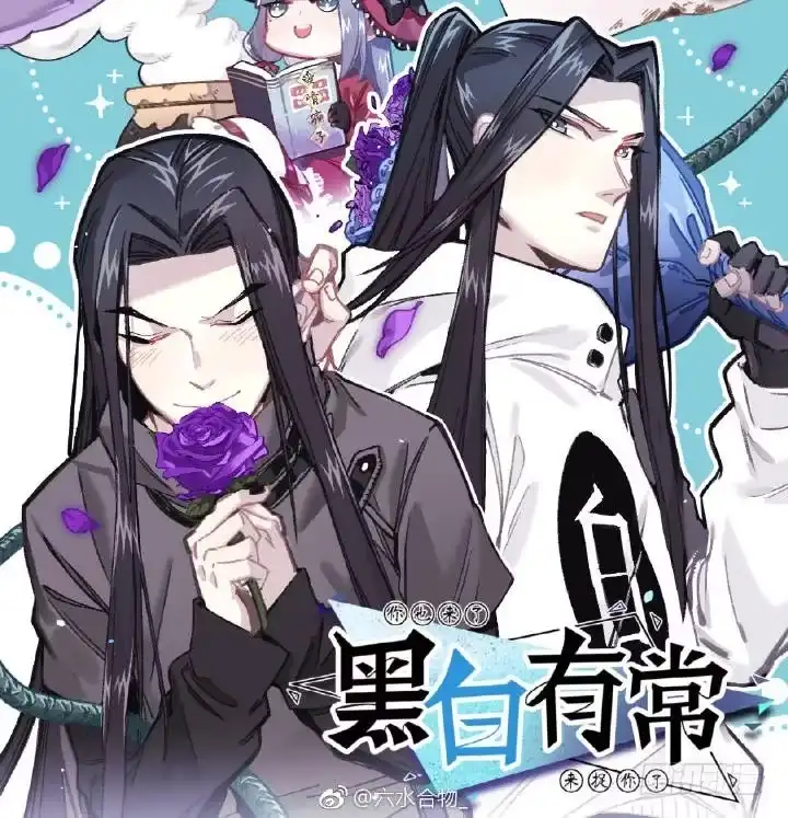 黑白有常 真正的孟婆大人 第2页