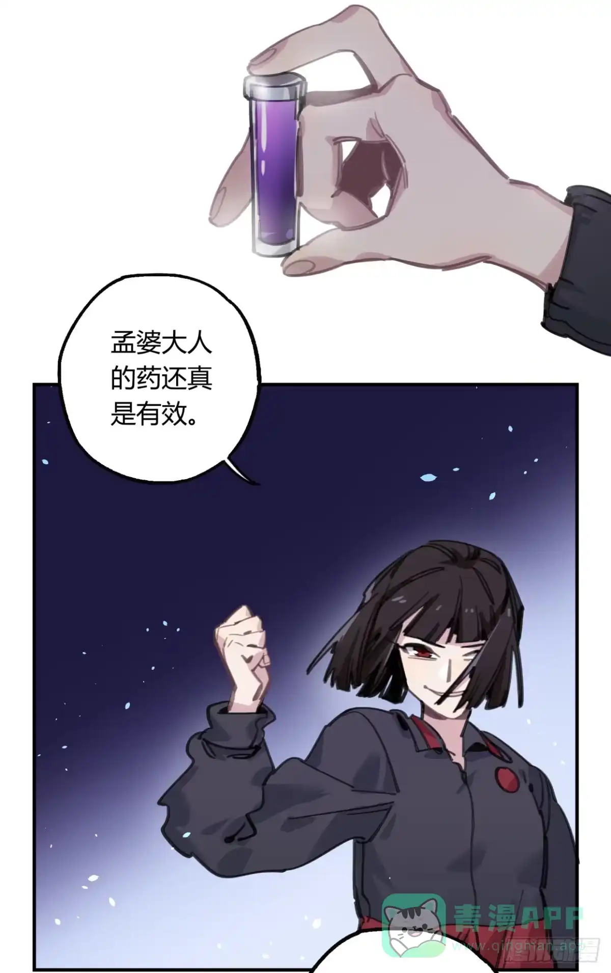 黑白有常 真正的孟婆大人 第26页
