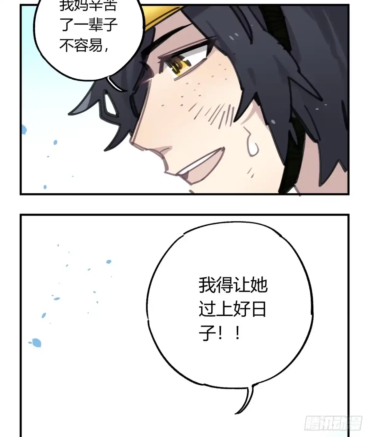 黑白有常 真正的孟婆大人 第12页
