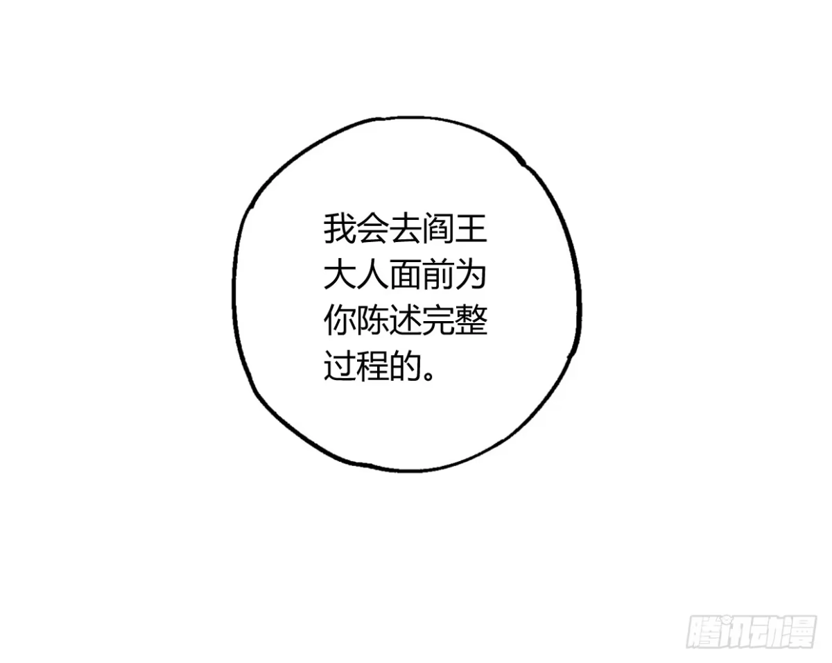 黑白有常 真正的孟婆大人 第18页