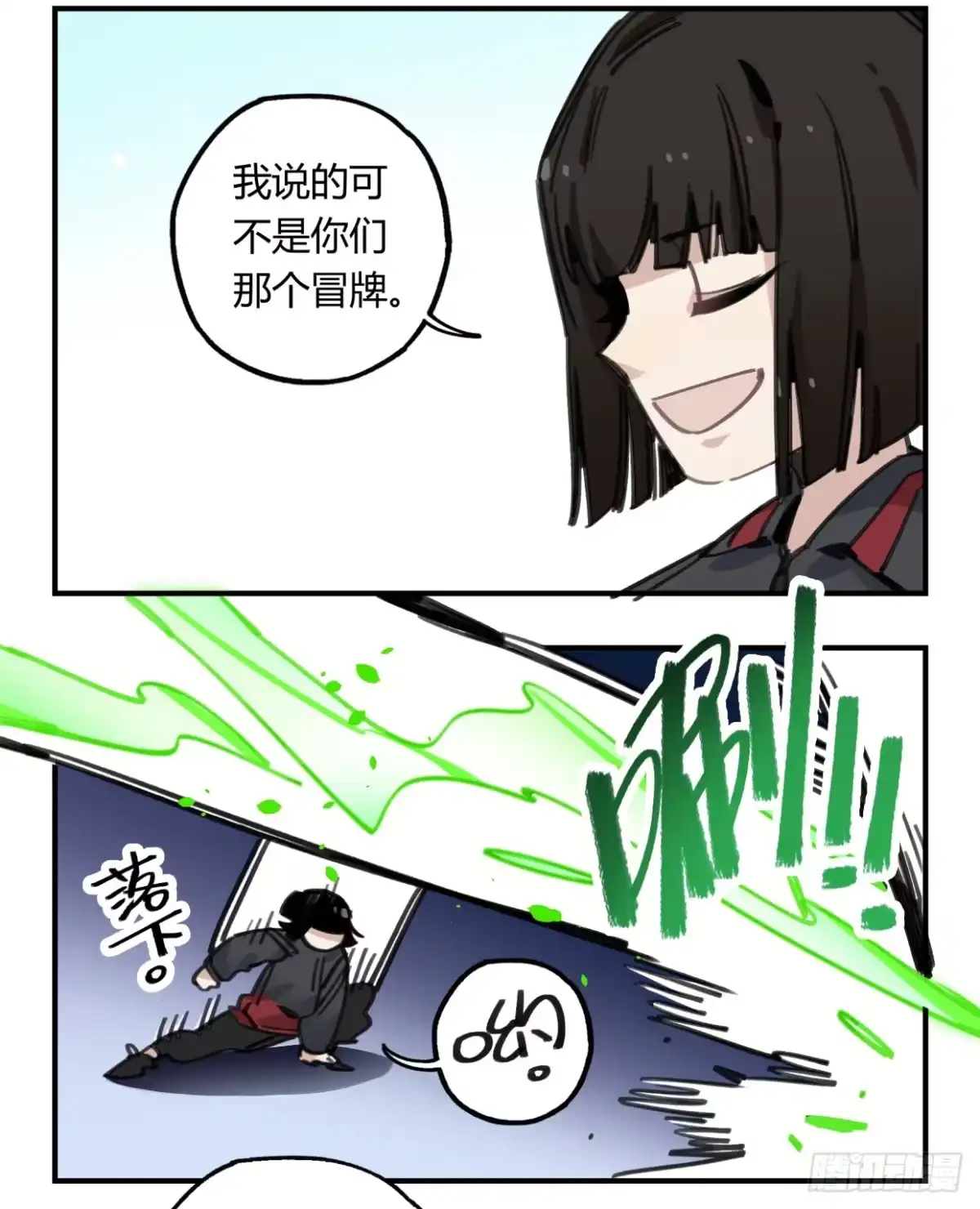 黑白有常 真正的孟婆大人 第30页