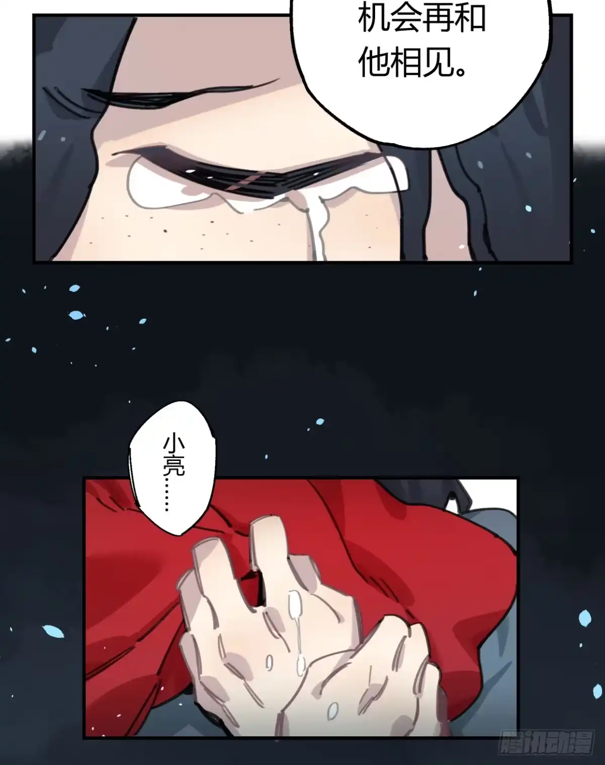 黑白有常 真正的孟婆大人 第15页
