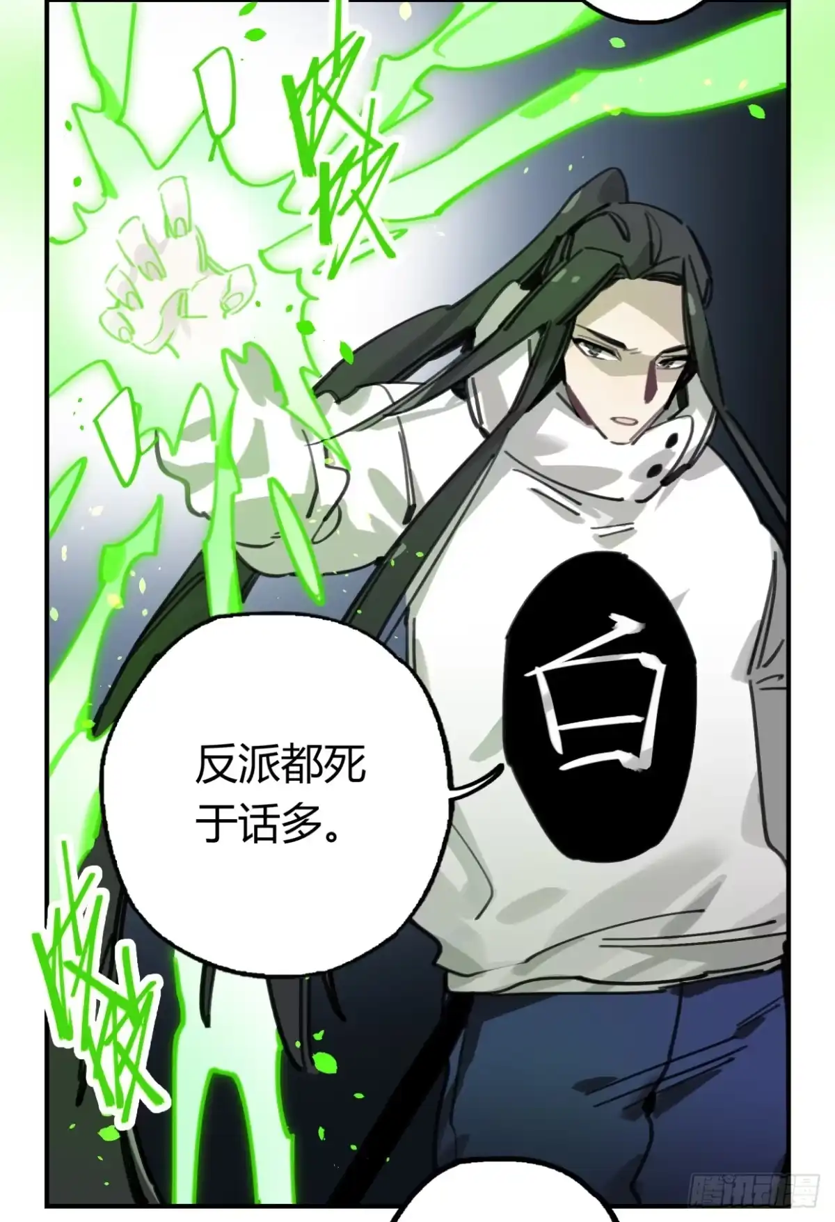 黑白有常 真正的孟婆大人 第33页
