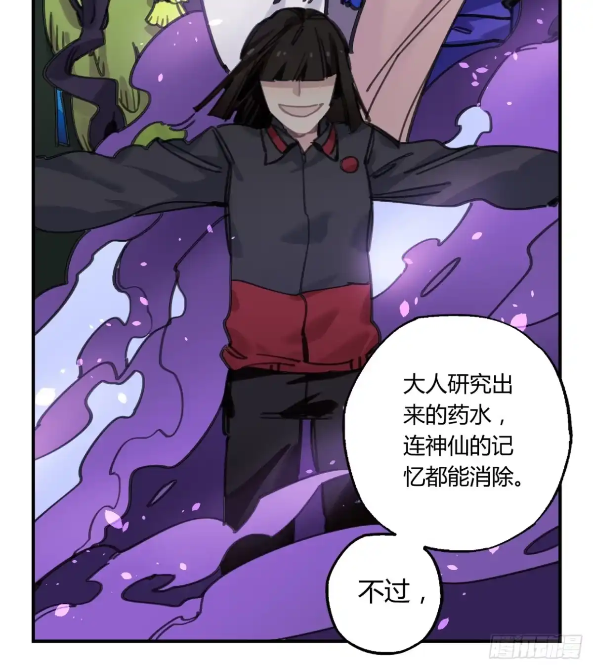 黑白有常 真正的孟婆大人 第29页
