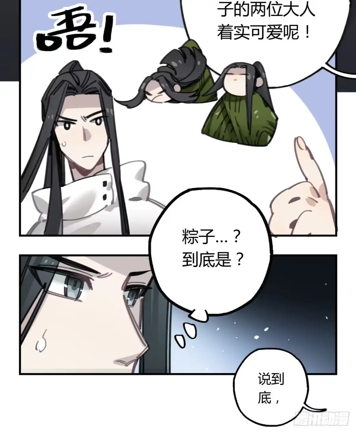 黑白有常 真正的孟婆大人 第25页