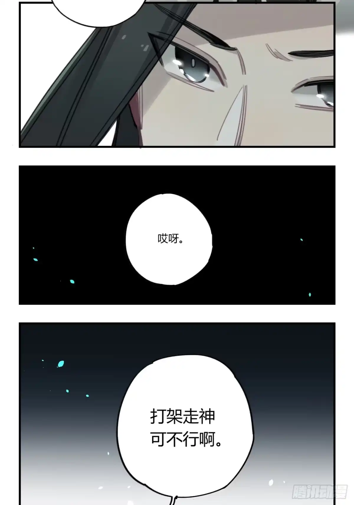 黑白有常 真正的孟婆大人 第43页