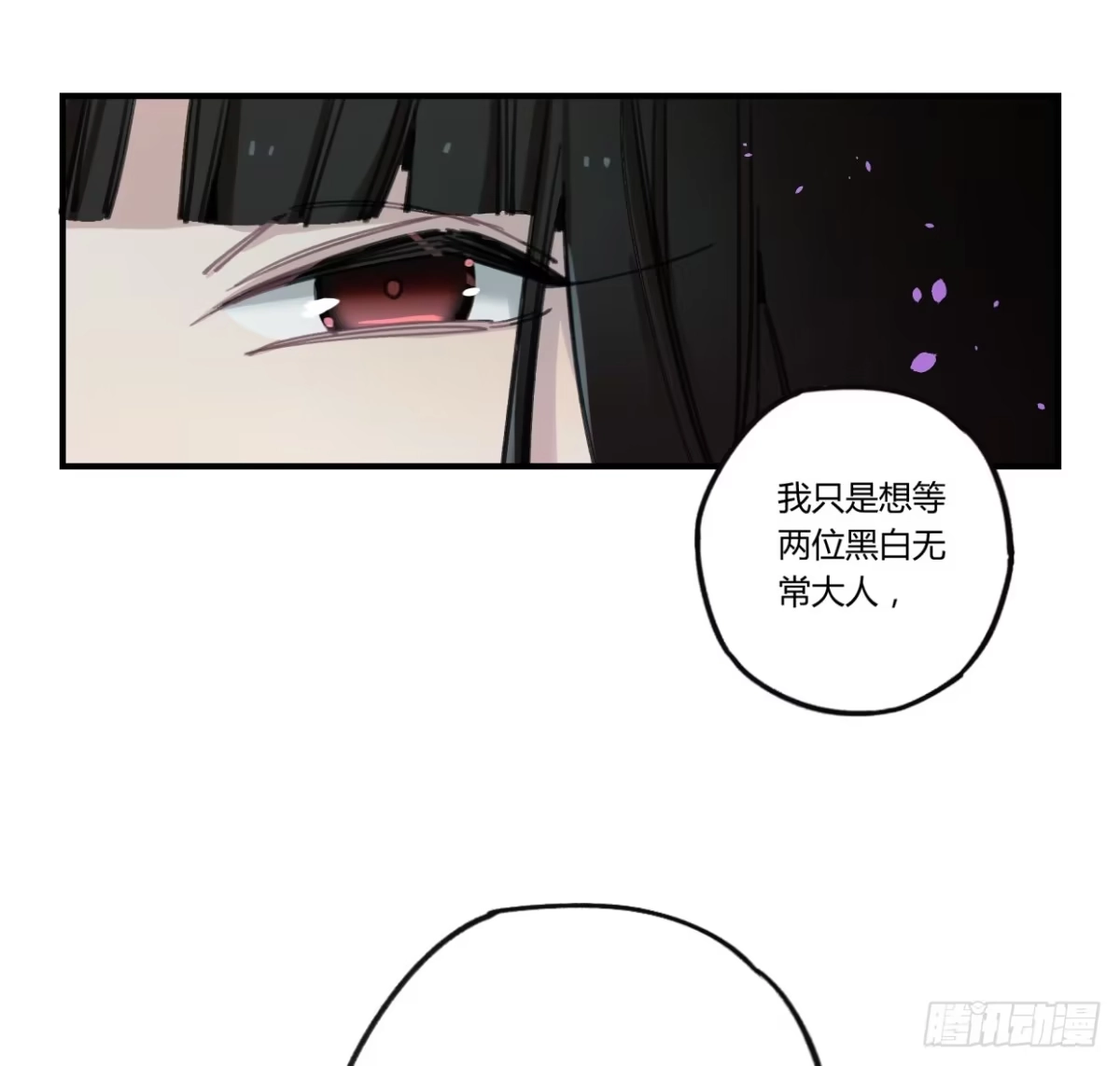 黑白有常 一见到就开心的人 第3页