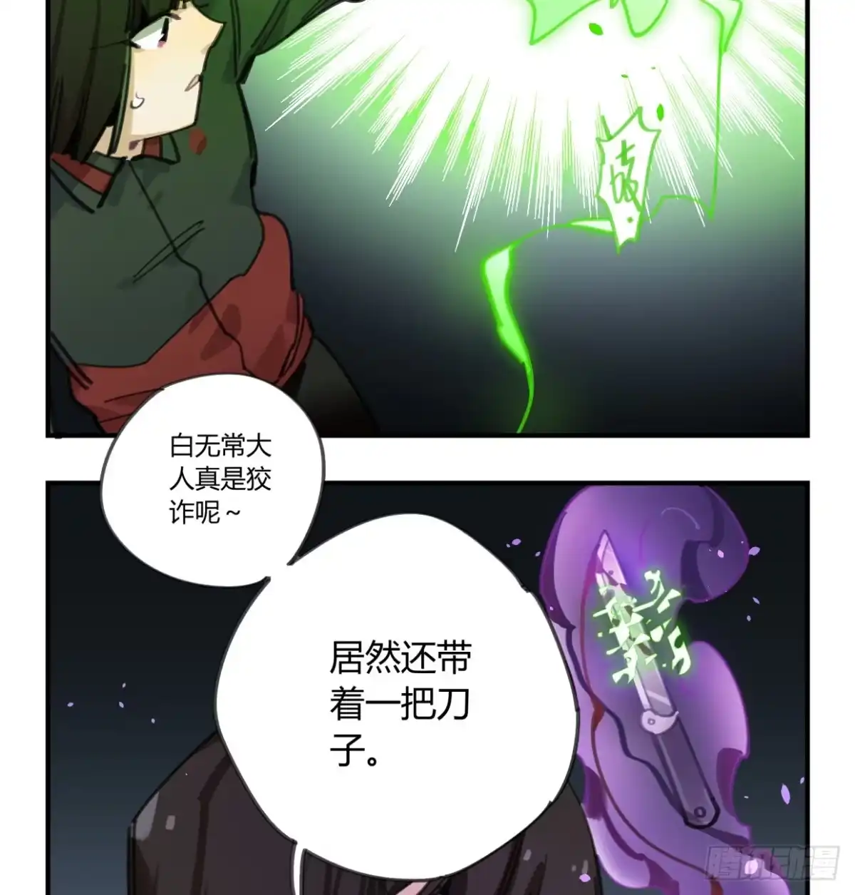 黑白有常 一见到就开心的人 第27页