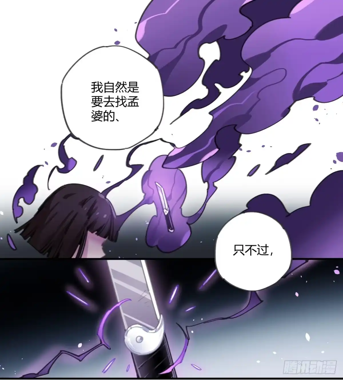 黑白有常 一见到就开心的人 第33页