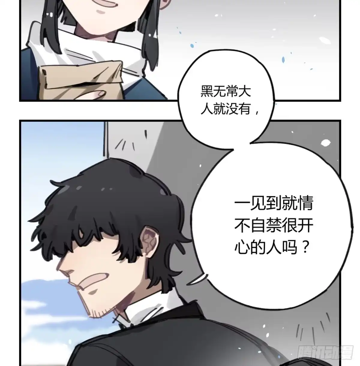 黑白有常 一见到就开心的人 第8页