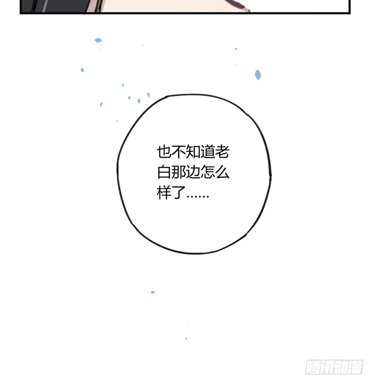 黑白有常 一见到就开心的人 第14页