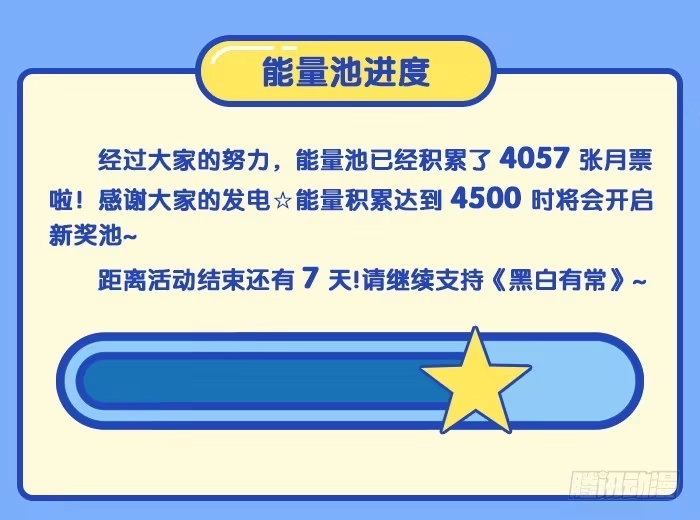 黑白有常 一见到就开心的人 第58页
