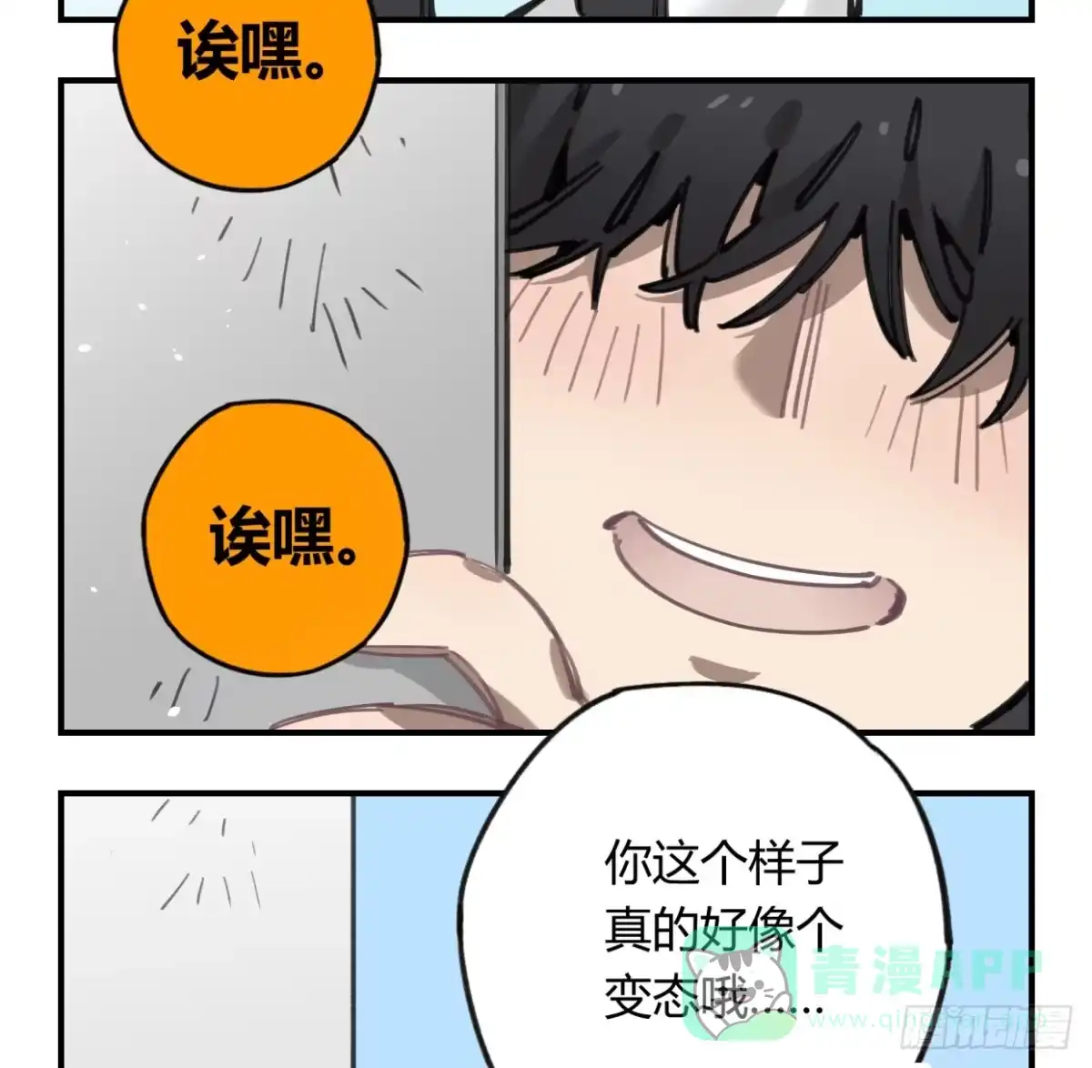 黑白有常 一见到就开心的人 第6页