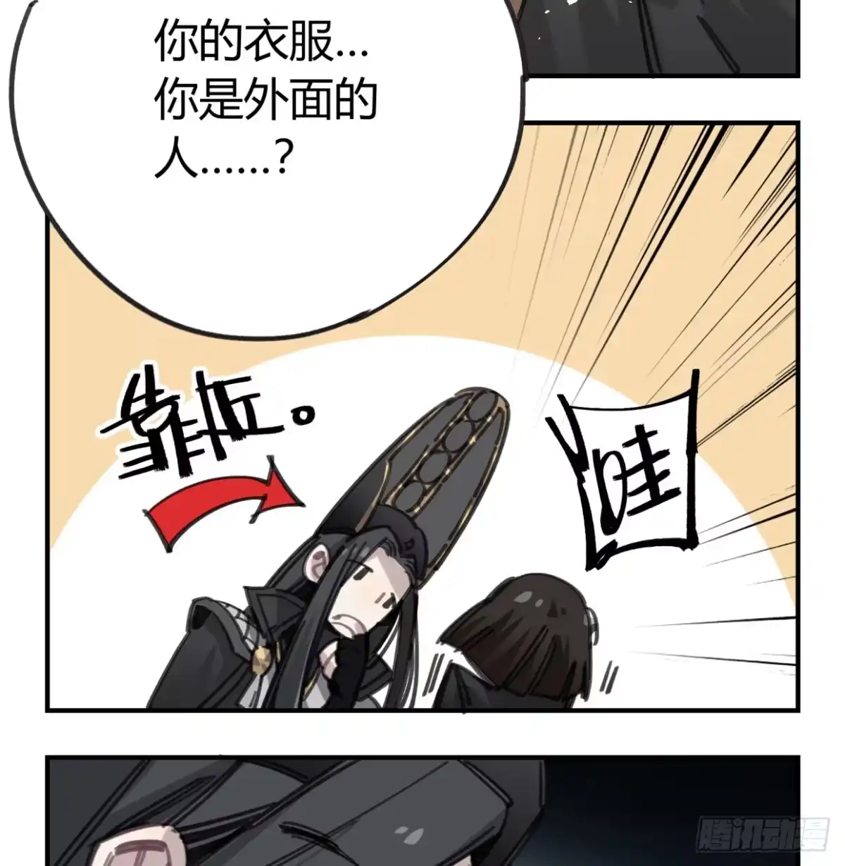 黑白有常 圣女大人 第48页