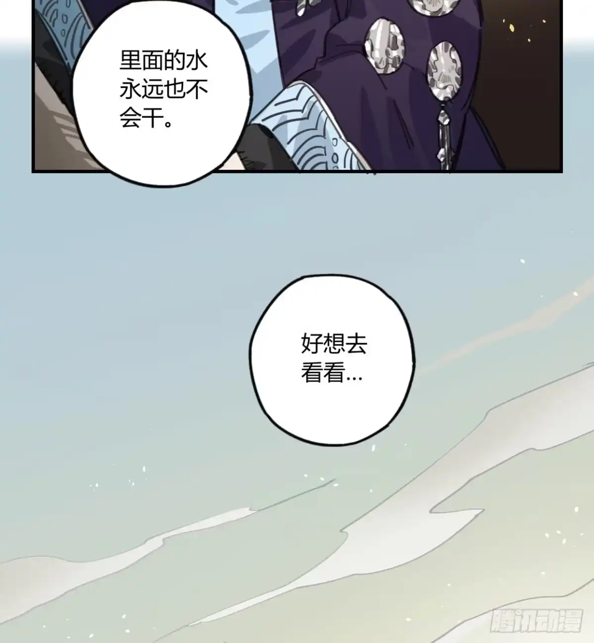 黑白有常 圣女大人 第34页