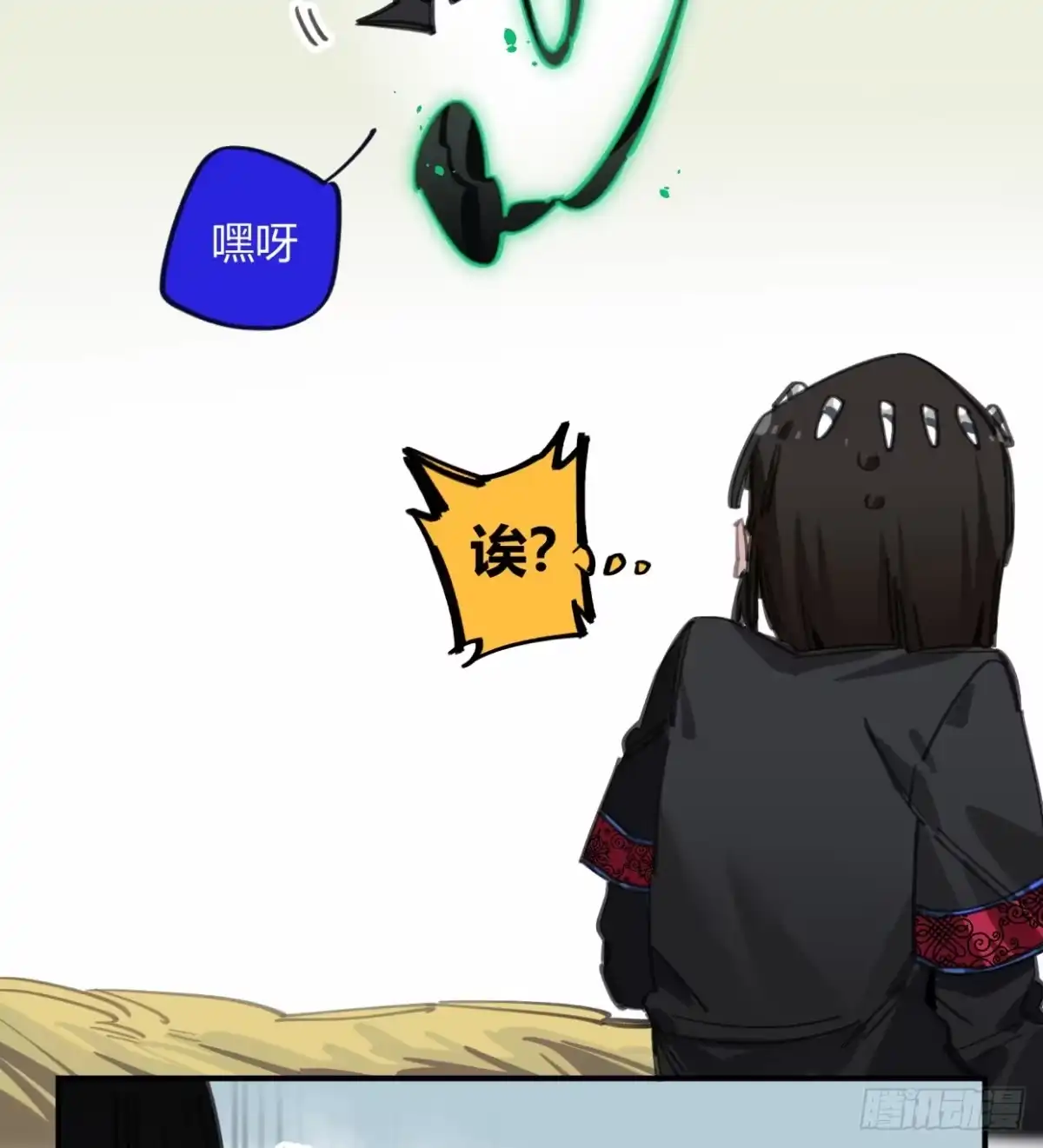 黑白有常 圣女大人 第39页