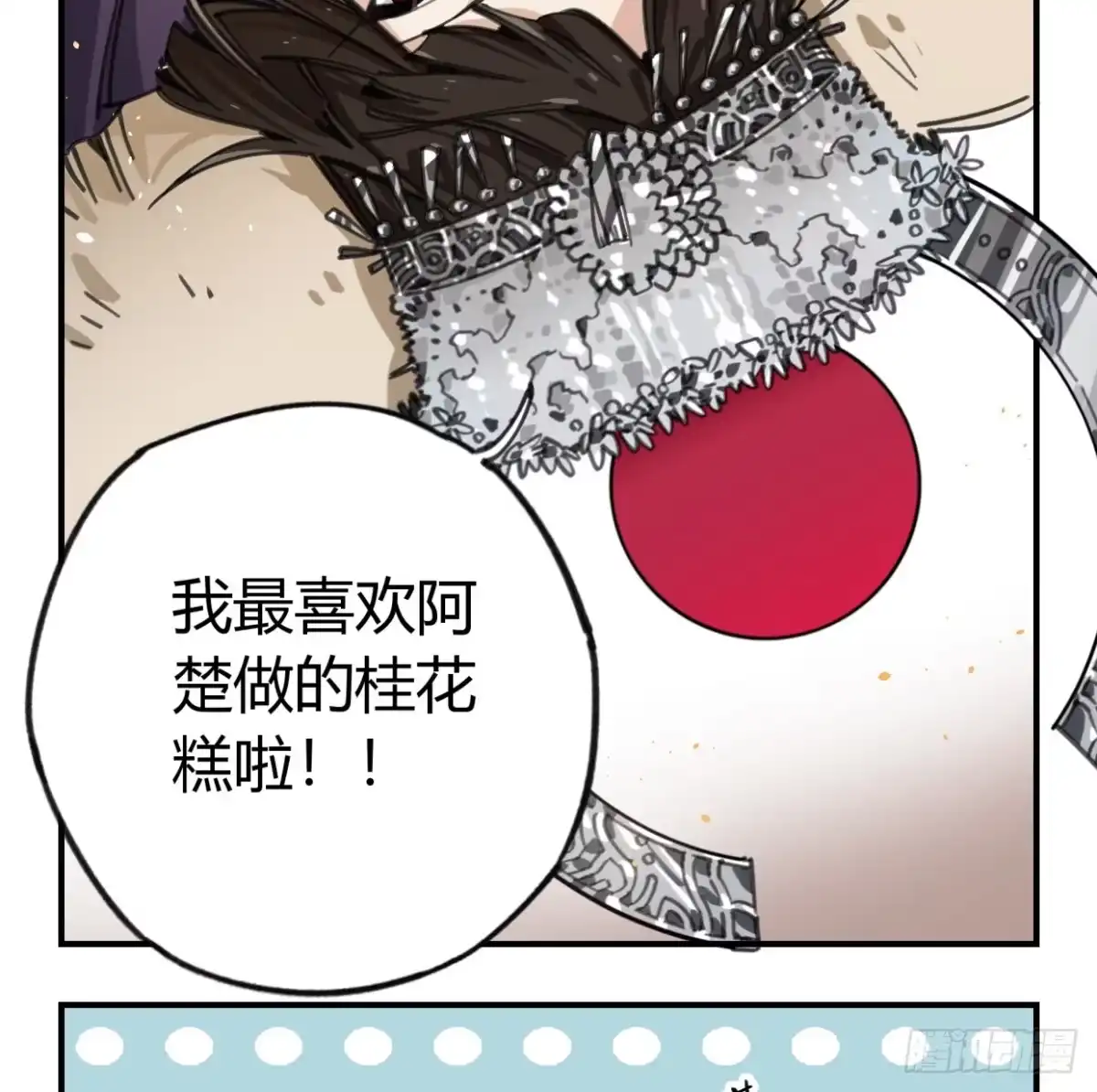 黑白有常 圣女大人 第27页
