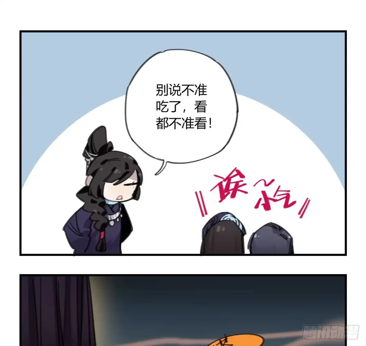黑白有常 圣女大人 第20页
