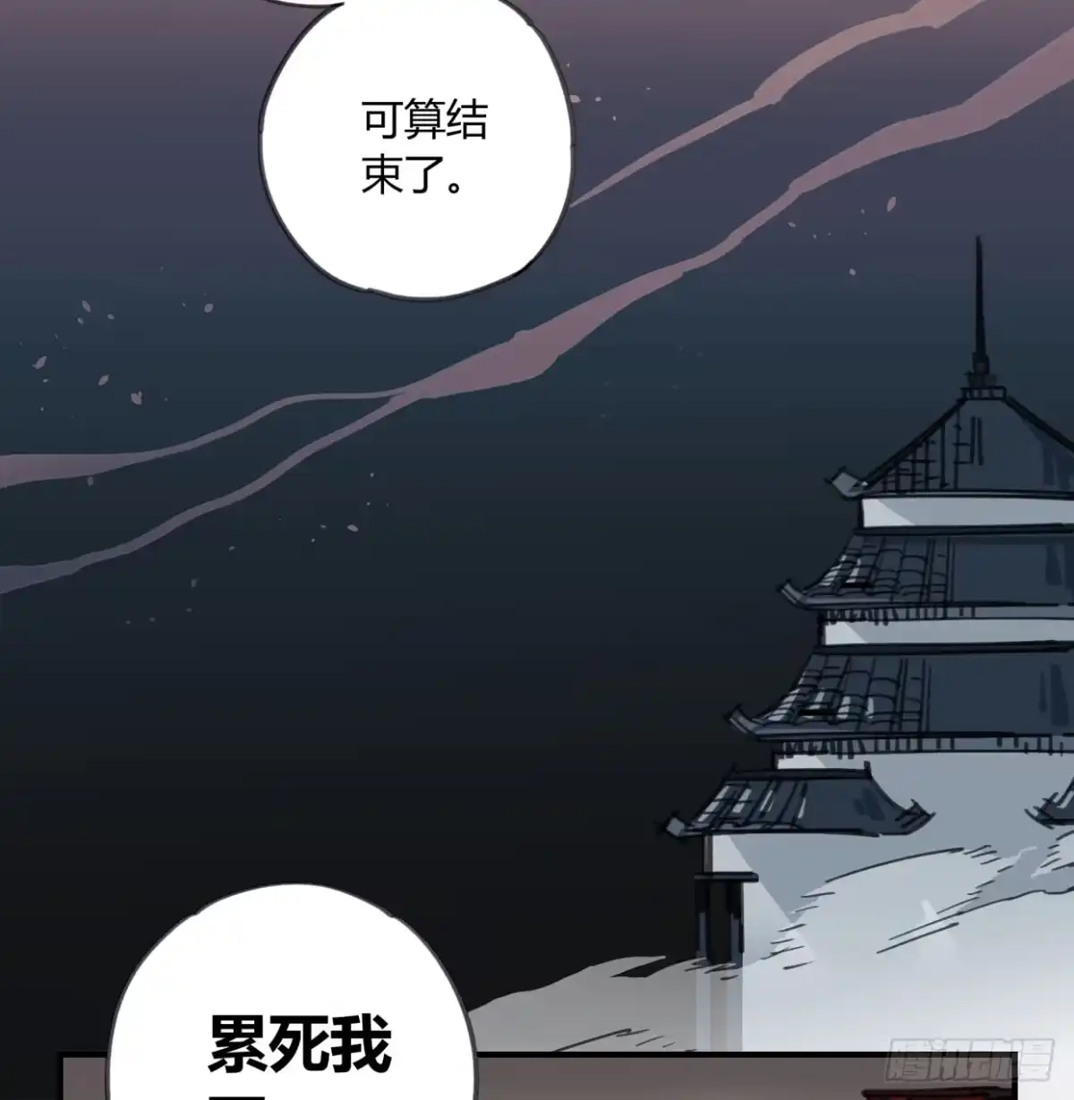 黑白有常 圣女大人 第24页