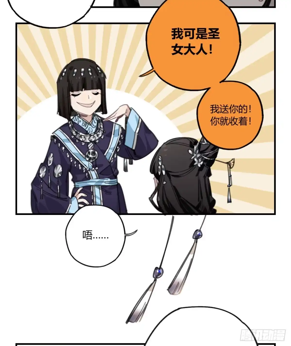 黑白有常 圣女大人 第32页