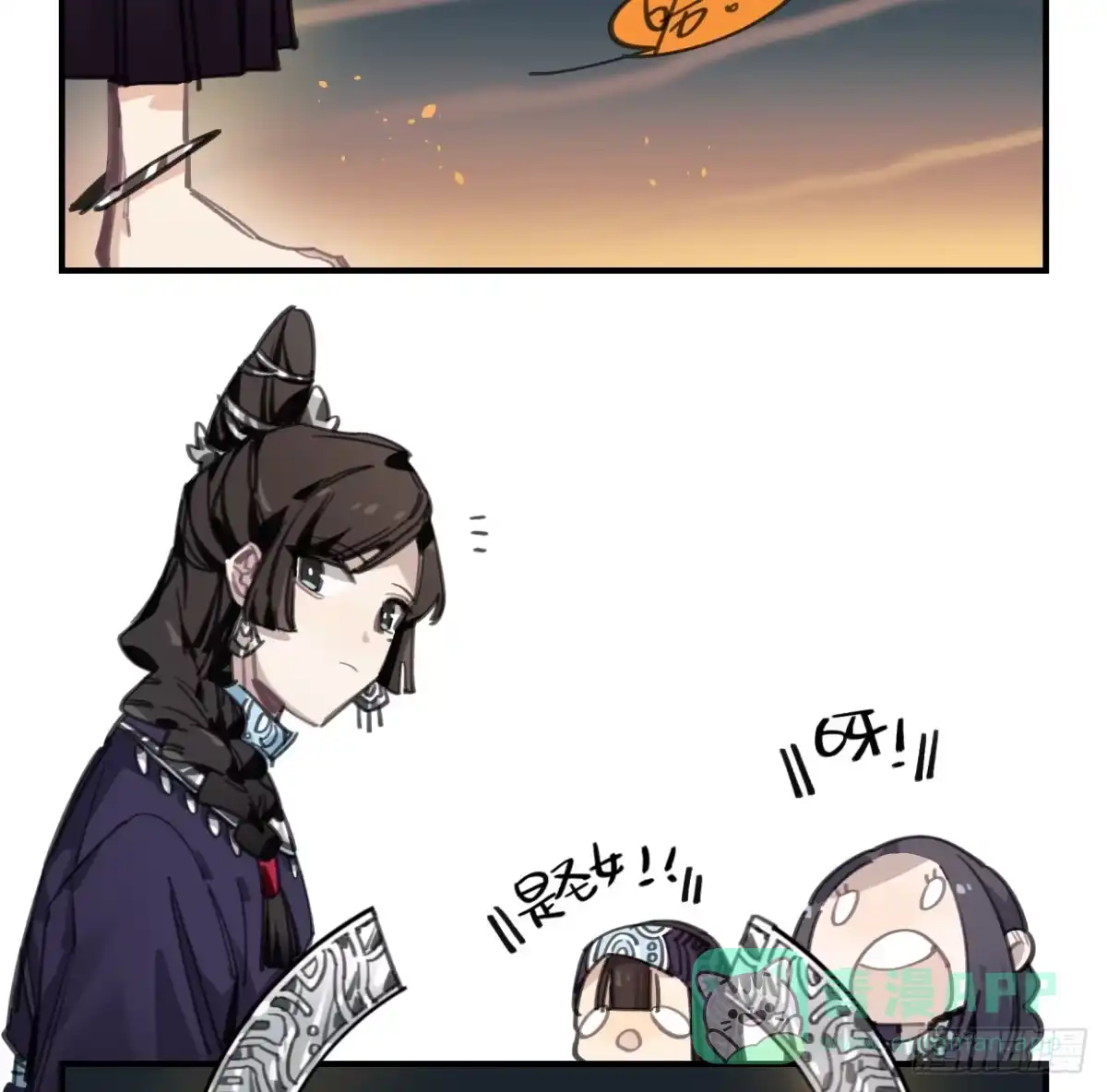 黑白有常 圣女大人 第21页