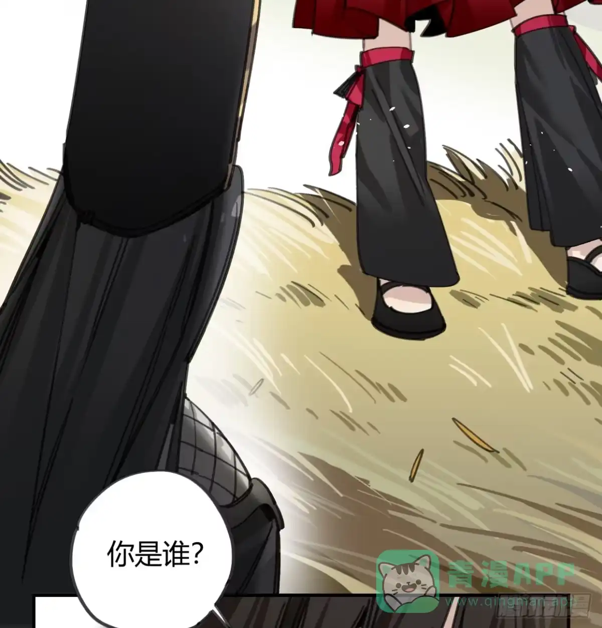 黑白有常 圣女大人 第46页