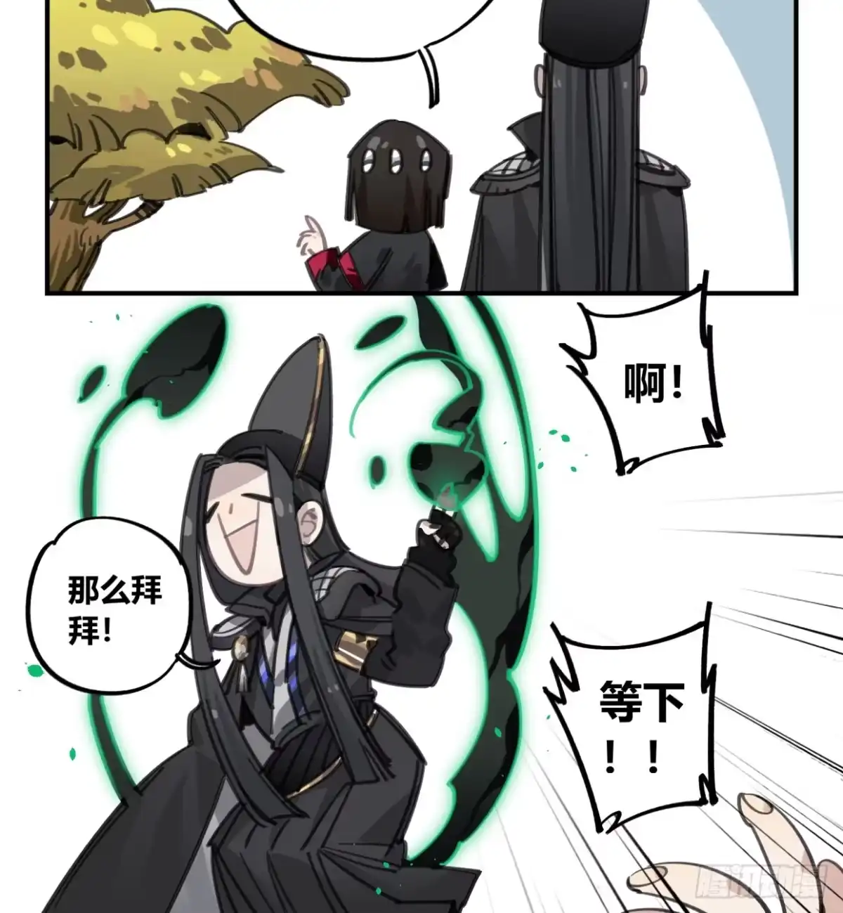 黑白有常 圣女大人 第53页