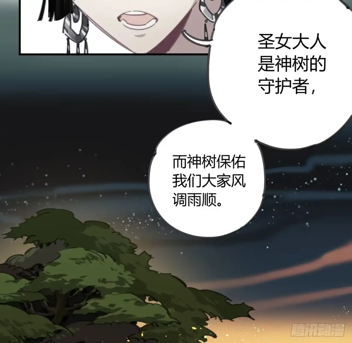黑白有常 圣女大人 第19页