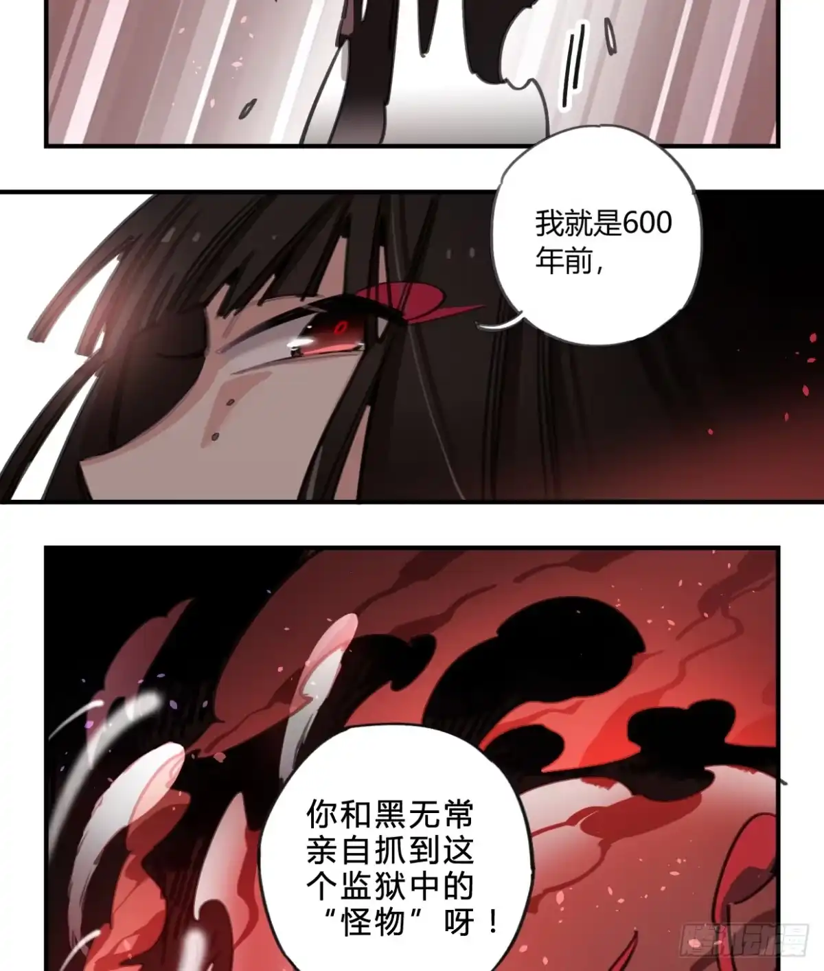 黑白有常 圣女大人 第5页