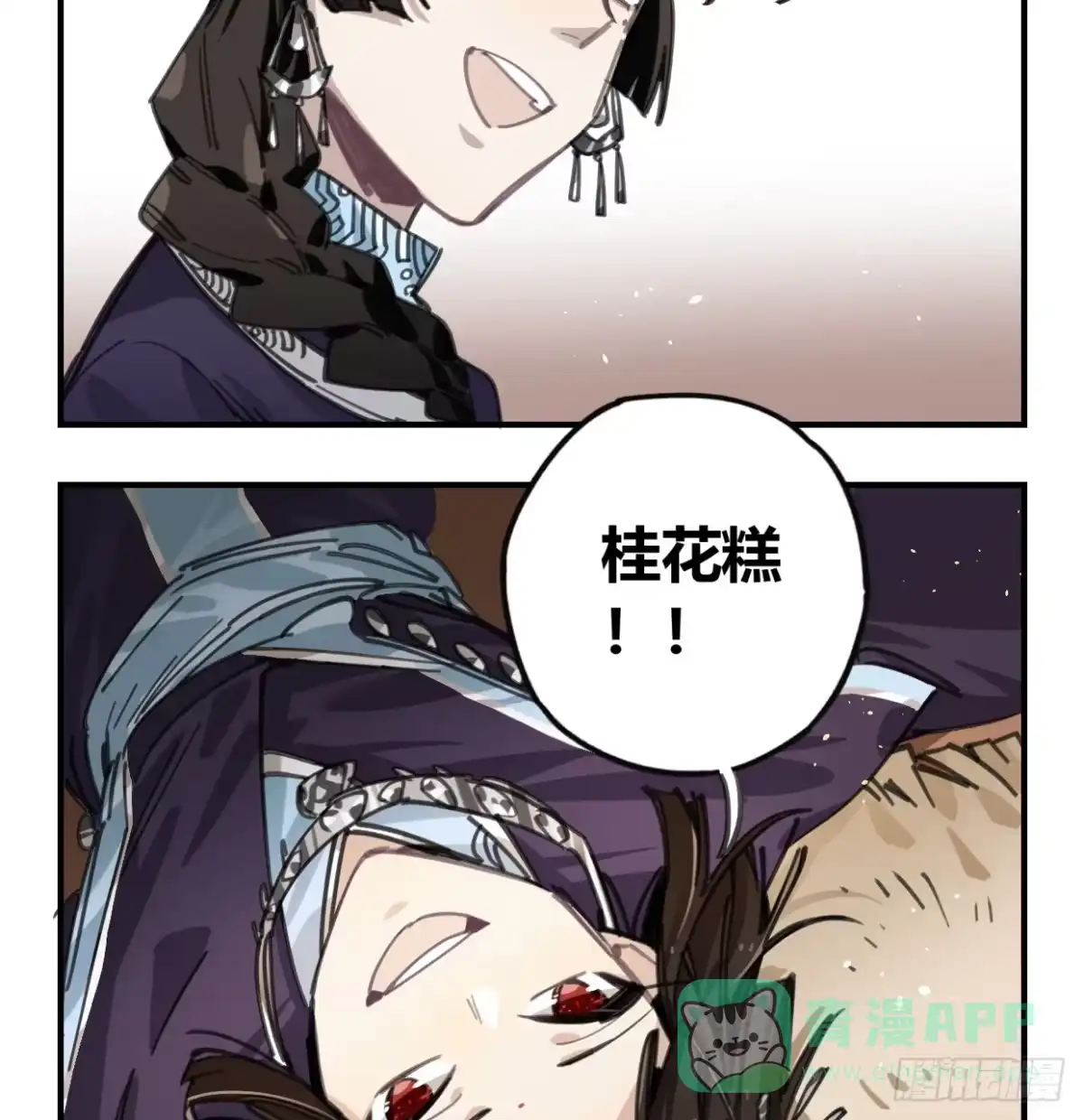 黑白有常 圣女大人 第26页
