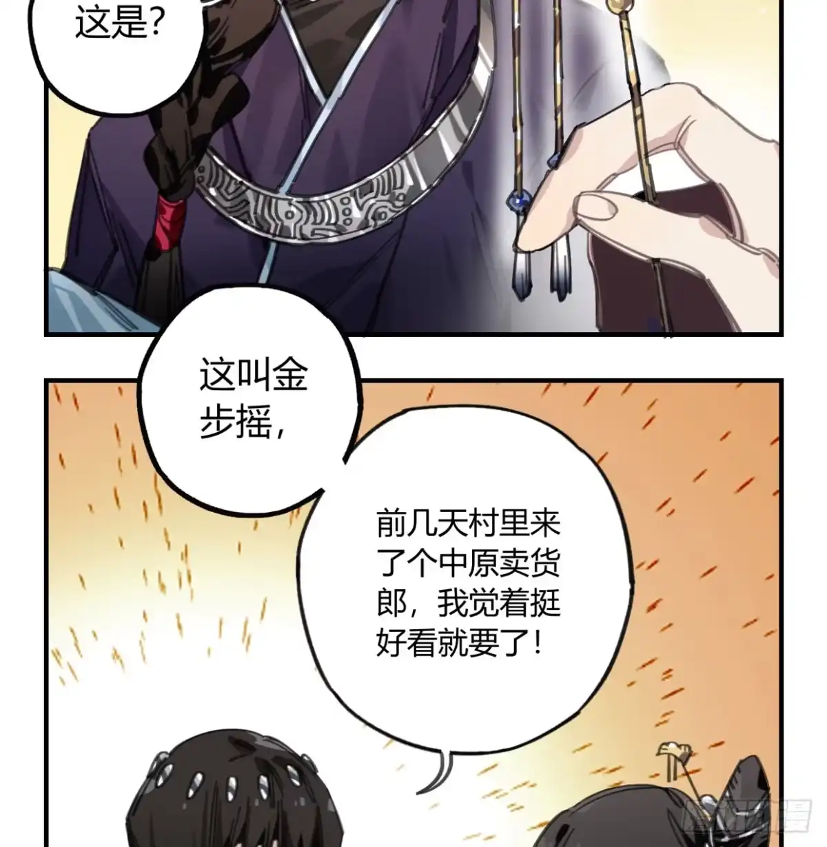 黑白有常 圣女大人 第30页