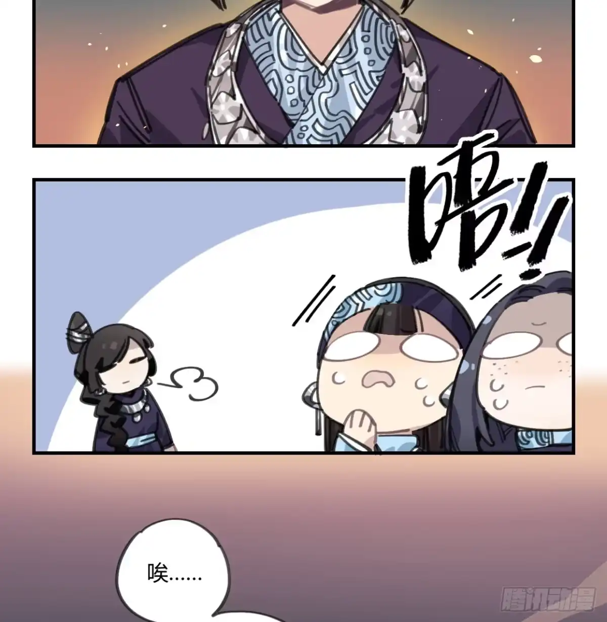 黑白有常 圣女大人 第23页
