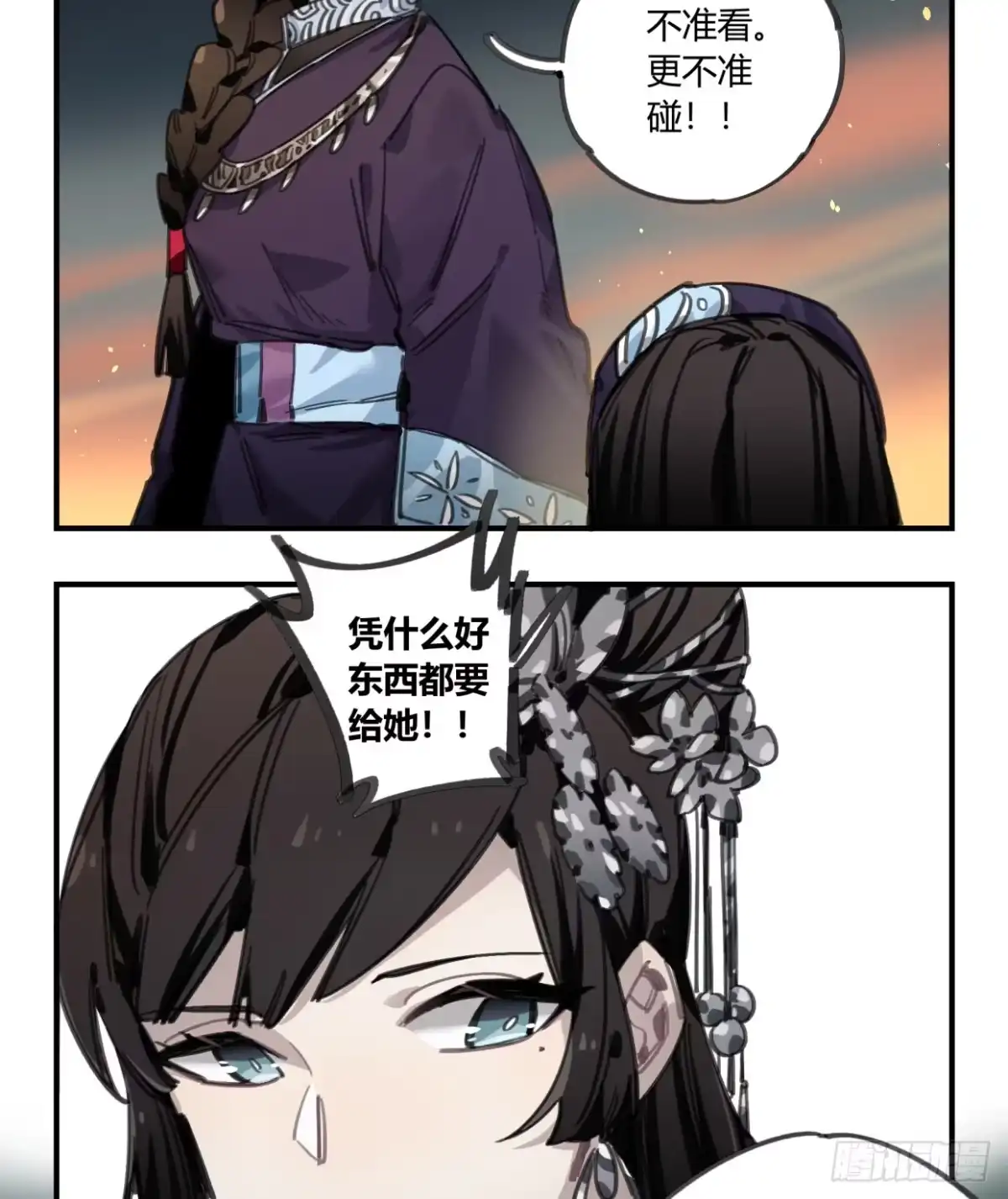 黑白有常 圣女大人 第18页