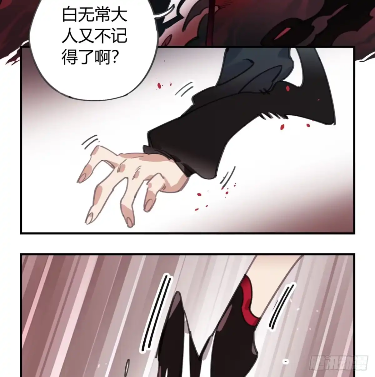 黑白有常 圣女大人 第4页