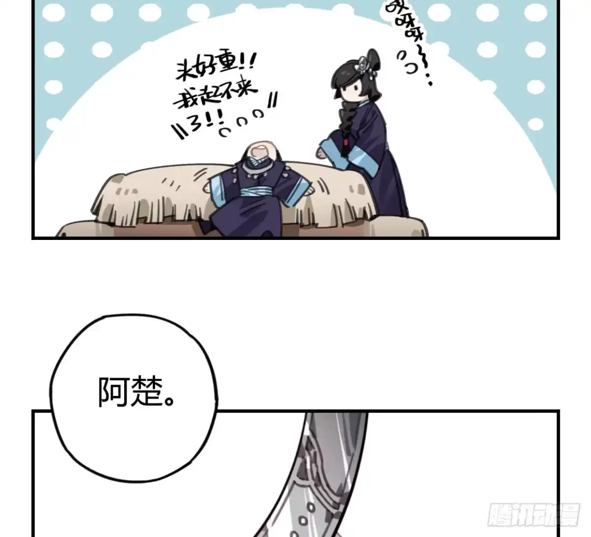 黑白有常 圣女大人 第28页