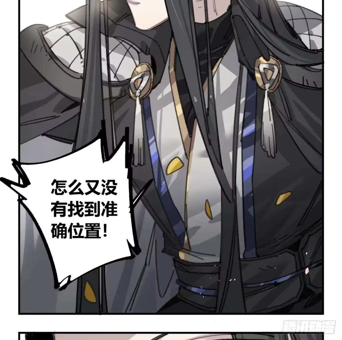 黑白有常 圣女大人 第43页