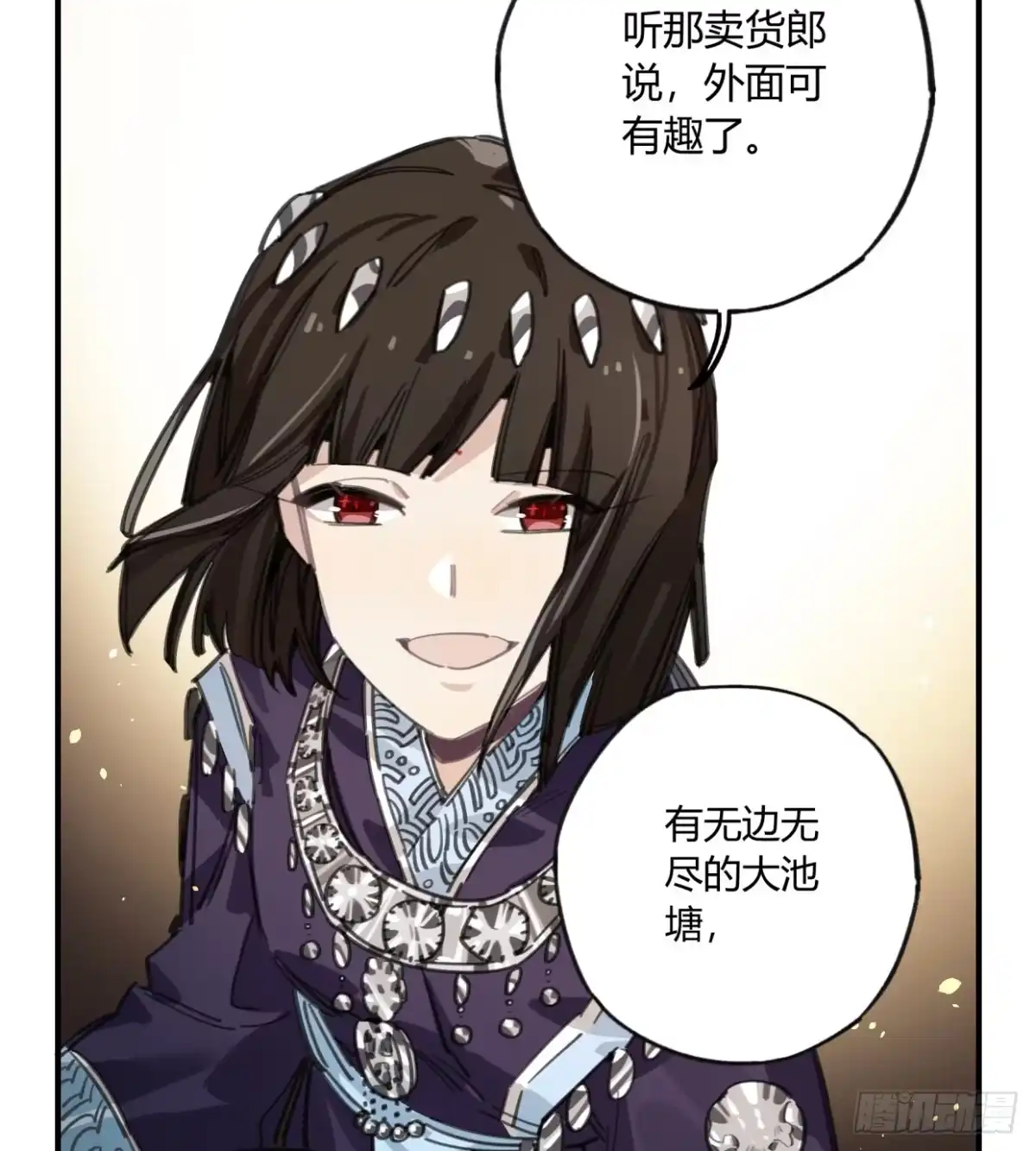 黑白有常 圣女大人 第33页
