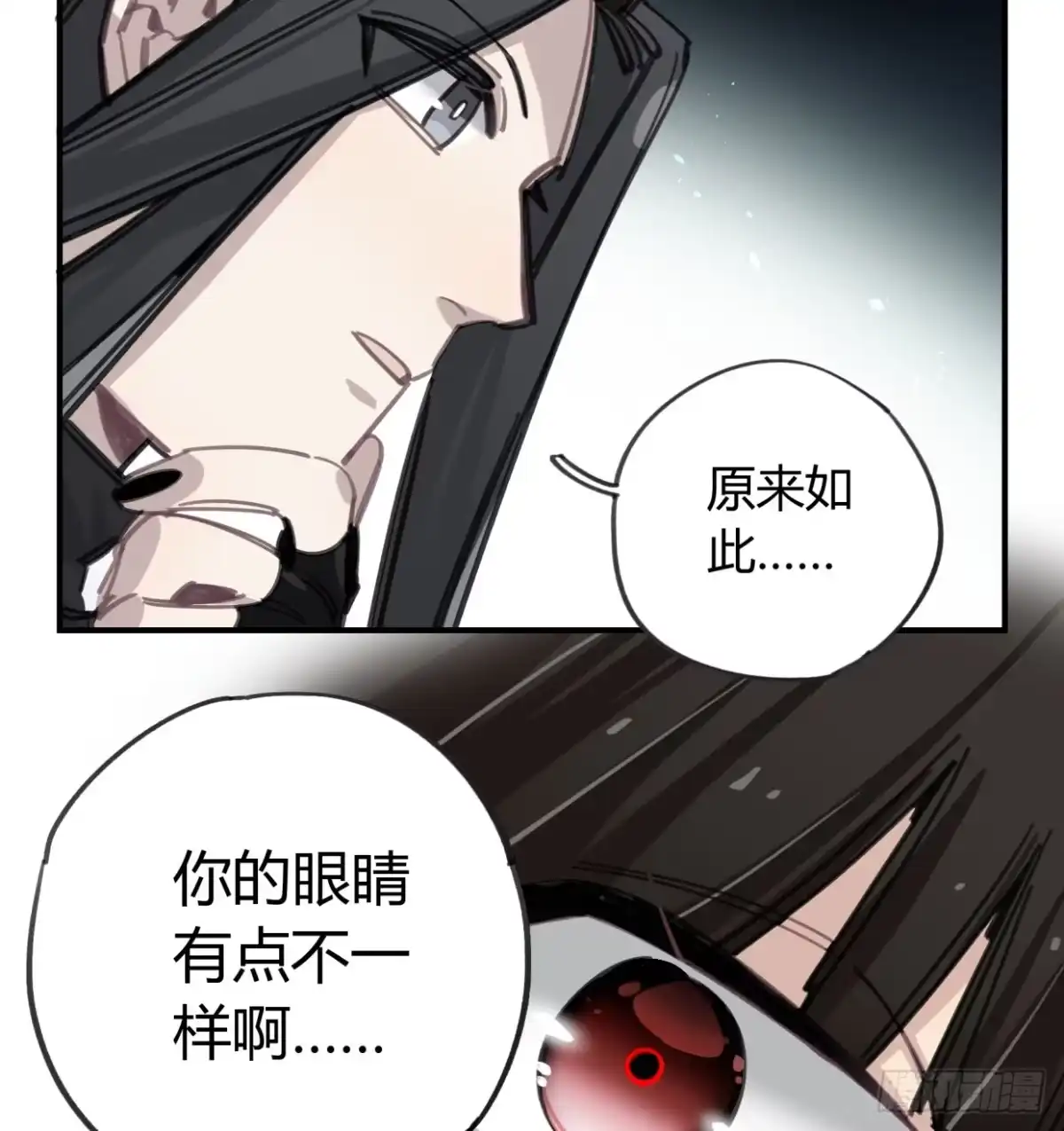 黑白有常 圣女大人 第49页