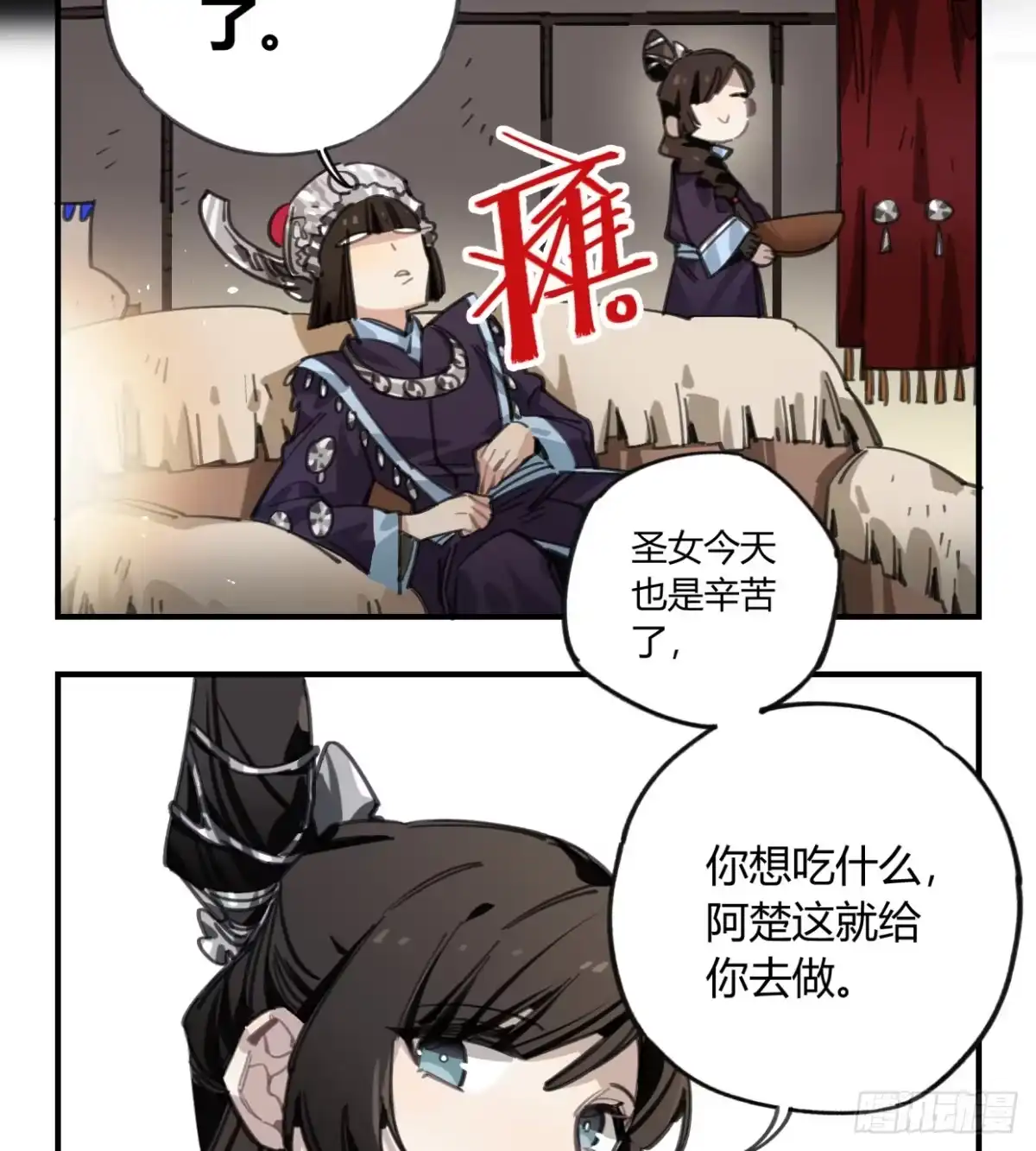 黑白有常 圣女大人 第25页