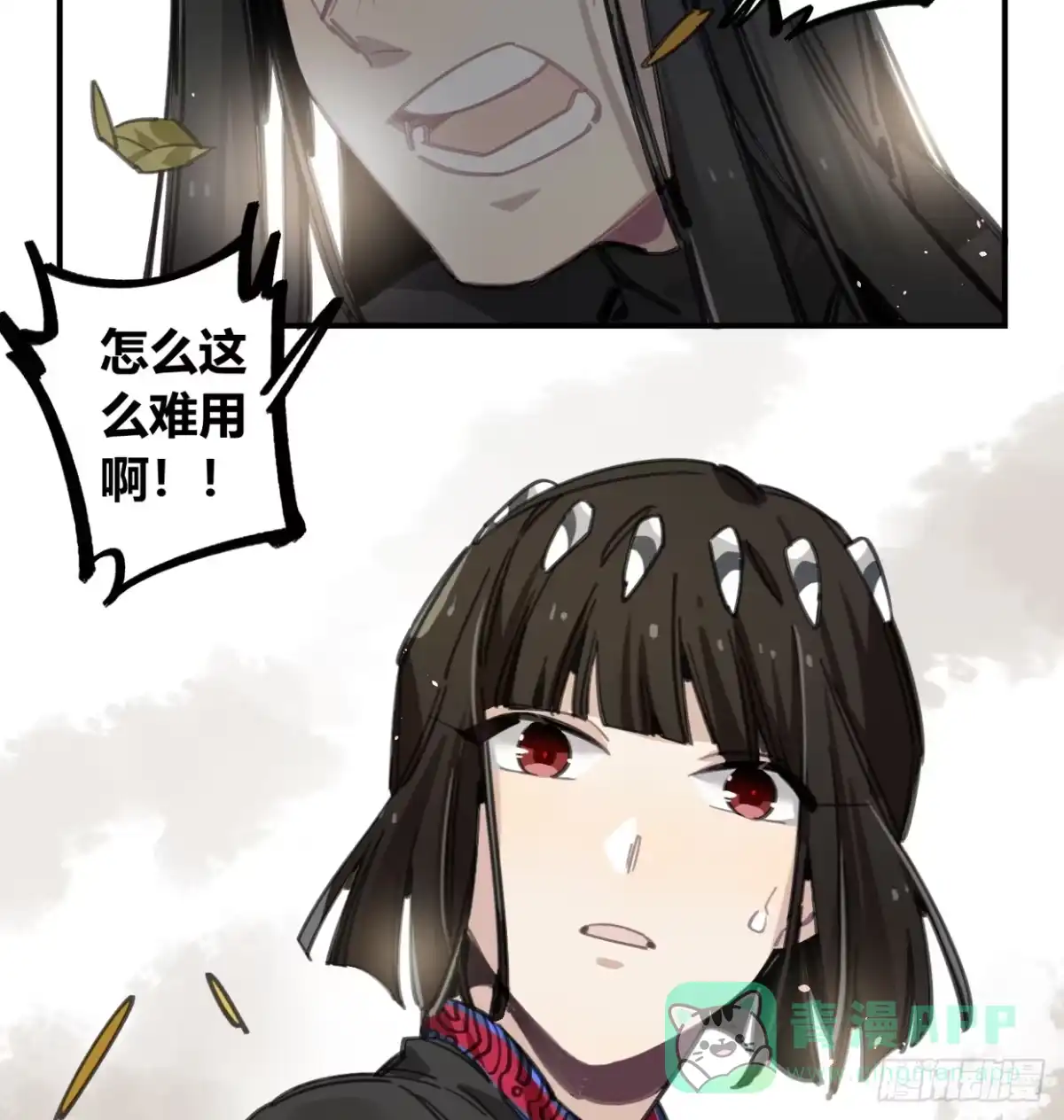 黑白有常 圣女大人 第41页